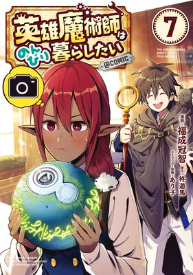 ��ͺ��ѻդϤΤ�Ӥ���餷������COMIC ��7��������������̡����ŵ�դ���