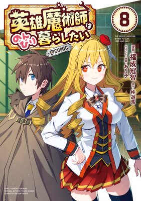 ��ͺ��ѻդϤΤ�Ӥ���餷������COMIC ��8��