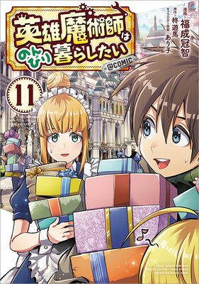 ��ͺ��ѻդϤΤ�Ӥ���餷������COMIC ��11��