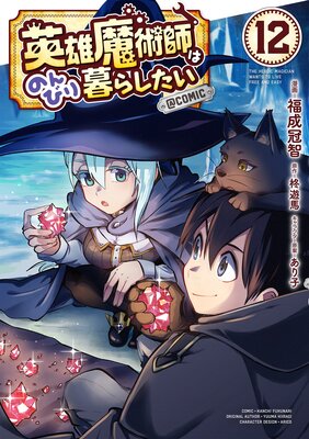 ��ͺ��ѻդϤΤ�Ӥ���餷������COMIC ��12��