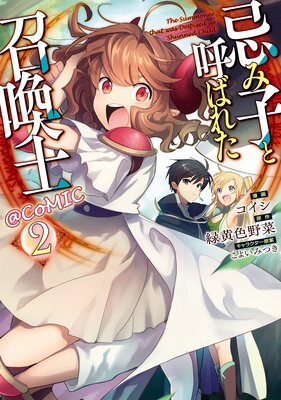 ���߻ҤȸƤФ줿�����Ρ�COMIC ��2��