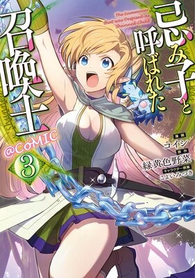 ���߻ҤȸƤФ줿�����Ρ�COMIC ��3��