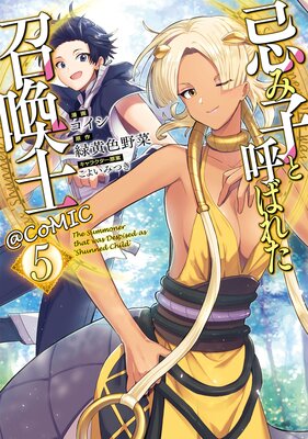 ���߻ҤȸƤФ줿�����Ρ�COMIC ��5��