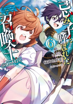 ���߻ҤȸƤФ줿�����Ρ�COMIC ��6��