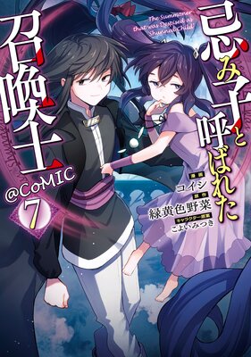 ���߻ҤȸƤФ줿�����Ρ�COMIC ��7��