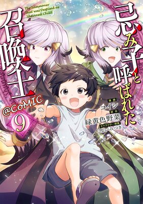 ���߻ҤȸƤФ줿�����Ρ�COMIC ��9��