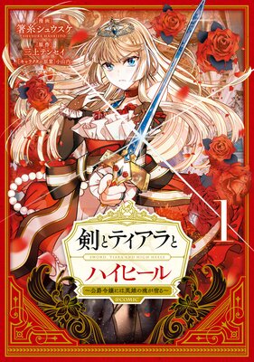 ���ȥƥ�����ȥϥ��ҡ�����������ˤϱ�ͺ�κ����ɤ����COMIC��ɽ��