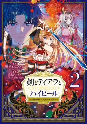 ���ȥƥ�����ȥϥ��ҡ�����������ˤϱ�ͺ�κ����ɤ����COMIC ��2��