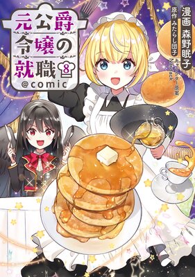 ���������ν�����COMIC ��8��