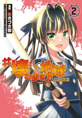 �����줿�ϵ���⤭����COMIC ��2��