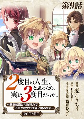 ��ñ���ǡ�2���ܤο������Ȼפä��顢�¤�3���ܤ��ä���������μ����������Ϥ��Թ�����ˤβ��Ѥ�ĩ�ߤޤ�����COMIC ��9��