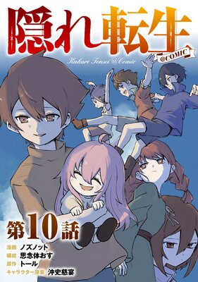 ��ñ���ǡ۱���ž����COMIC ��10��