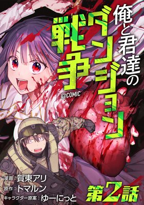 ��ñ���ǡ۲��ȷ�ã�Υ��󥸥�������COMIC ��2��