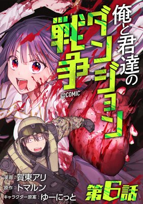 ��ñ���ǡ۲��ȷ�ã�Υ��󥸥�������COMIC ��6��