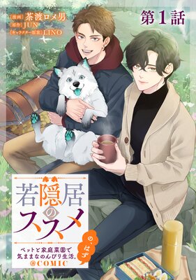 ��ñ���ǡۼ㱣��Υ�������ڥåȤȲ����ڱ�ǵ��ޤޤʤΤ�Ӥ����衣�Ρ��Ϥ���COMIC��ɽ��