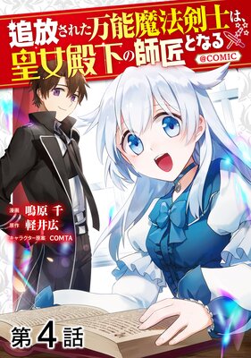 ��ñ���ǡ��������줿��ǽ��ˡ���Τϡ��Ľ��²��λվ��Ȥʤ��COMIC ��4��