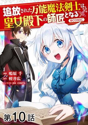 ��ñ���ǡ��������줿��ǽ��ˡ���Τϡ��Ľ��²��λվ��Ȥʤ��COMIC ��10��