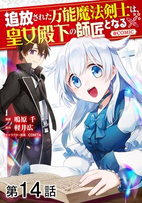 ��ñ���ǡ��������줿��ǽ��ˡ���Τϡ��Ľ��²��λվ��Ȥʤ��COMIC ��14��