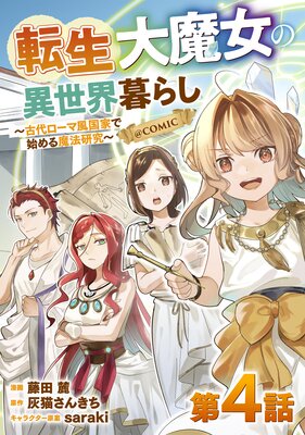 ��ñ���ǡ�ž��������ΰ�������餷���������������ȤǻϤ����ˡ�������COMIC ��4��