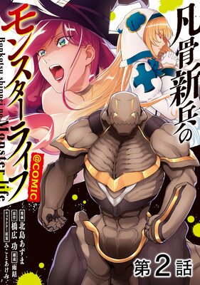 ��ñ���ǡ��޹���ʼ�Υ�󥹥����饤�ա�COMIC ��2��