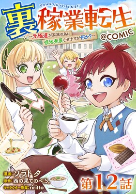 ��ñ���ǡ�΢�Զ�ž��������ƻ����²�ΰ٤�����ȯŸ�����ޤ�������������COMIC ��12��