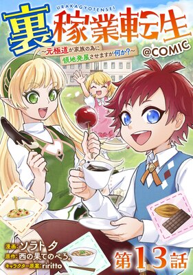 ��ñ���ǡ�΢�Զ�ž��������ƻ����²�ΰ٤�����ȯŸ�����ޤ�������������COMIC ��13��