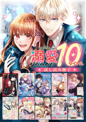 ��Ů���ԡ�comic������ �͵�10�����ȥ��ɤߺ��Ҥ�ɽ��