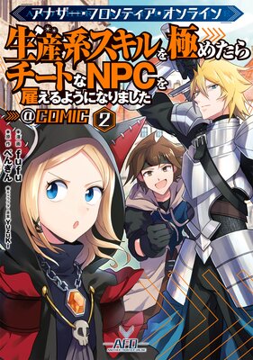 ���ʥ������ե���ƥ���������饤��������ϥ������ˤ᤿������Ȥ�NPC��ۤ���褦�ˤʤ�ޤ�������COMIC ��2���ڥ��饹����ŵ�դ���