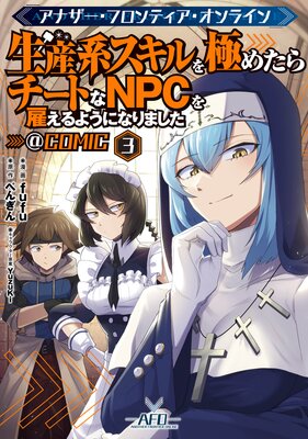 ���ʥ������ե���ƥ���������饤��������ϥ������ˤ᤿������Ȥ�NPC��ۤ���褦�ˤʤ�ޤ�������COMIC ��3���ڥ��饹����ŵ�դ���