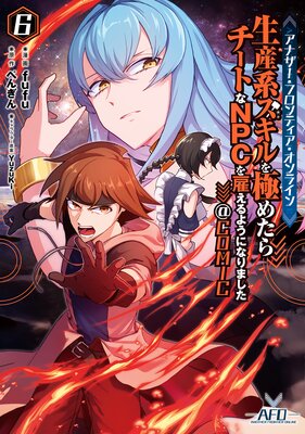 ���ʥ������ե���ƥ���������饤��������ϥ������ˤ᤿������Ȥ�NPC��ۤ���褦�ˤʤ�ޤ�������COMIC ��6���ڥ��饹����ŵ�դ���