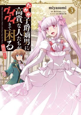 �������Ҽ����ˤ˹⵮�ʿͤ����������������ƺ����COMIC ��3��