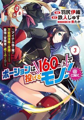 �ݡ�������160km��h���ꤲ���Ρ��������ƥ෸�β�����ǽ����������ڳ���뤳�ȤǺǶ��������Ԥ�����夬�롪������COMIC