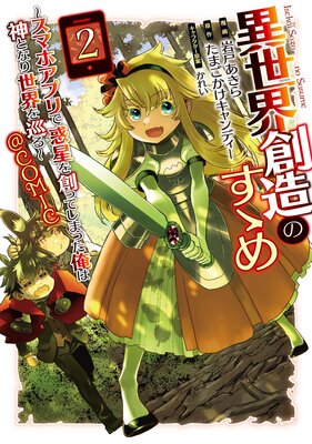 ��������¤�Τ���������ޥۥ��ץ���������ϤäƤ��ޤä����Ͽ��Ȥʤ������������COMIC ��2��