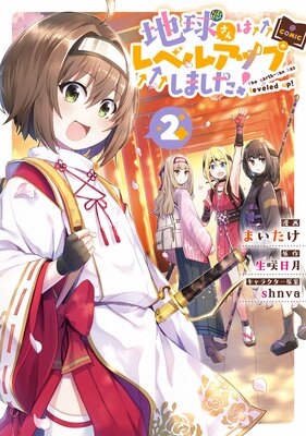 �ϵ夵��ϥ�٥륢�åפ��ޤ�������COMIC ��2��