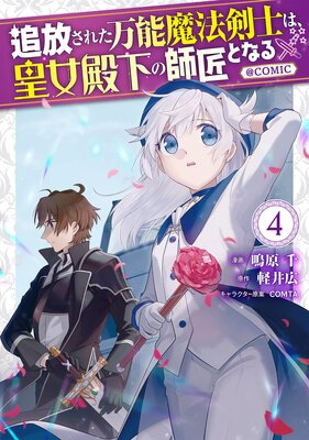 �������줿��ǽ��ˡ���Τϡ��Ľ��²��λվ��Ȥʤ��COMIC ��4���ڥ��饹����ŵ�դ���