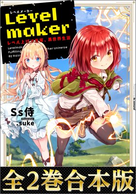 �ڹ�����1��2����Levelmaker����٥�夲�ǽ��¡����������衾��ɽ��