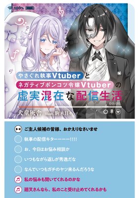 �䤵���켹��Vtuber�ȥͥ��ƥ��֥ݥ󥳥����Vtuber�ε��º��ߤ��ۿ�������Żҽ��Ҹ���񤭲�����SS�դ��ۤ�ɽ��