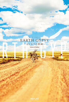 EARTH GYPSY�ʤ����������פ����ˡݤϤ��ޤ��ʪ��ݤ�ɽ��