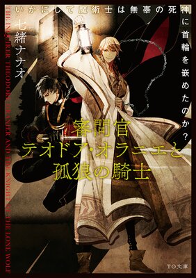 ���䴱�ƥ��ɥ�������˥��ȸ�ϵ�ε��Τ�ɽ��