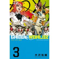 Green Worldz 2巻 大沢祐輔 電子コミックをお得にレンタル Renta