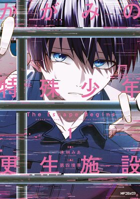 �����ߤ��ü쾯ǯ�������� The Escape Begins��ɽ��