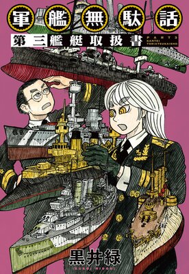 ����̵���ä�ɽ��