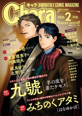 Chara 2026ǯ2����ɽ��