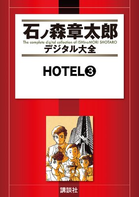 HOTEL 3��