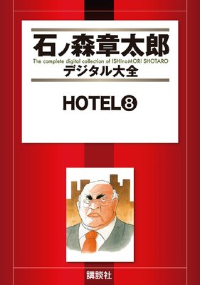 HOTEL 8��