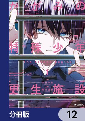 �����ߤ��ü쾯ǯ�������� The Escape Begins��ʬ���ǡۤ�ɽ��