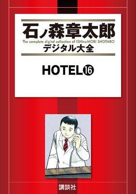 HOTEL 16��