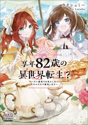 ��ǯ82�Фΰ�����ž���������ϥ���°���Ǥⵤ�ˤ��ʤ��������������̵�Ф��ޤ������Ż��Ǹ���񤭲�����SS�ա� 3��