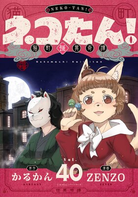 �ͥ����󡪡�ǭĮ���۴�������40��