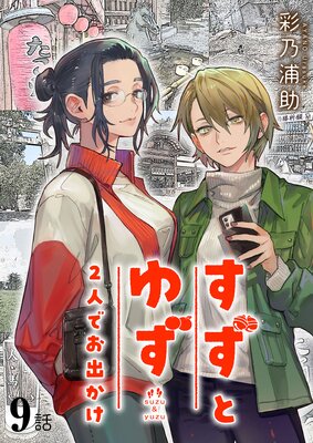 �����Ȥ椺 2�ͤǤ��Ф�����9��